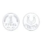 Монета "Счастливый рубль"